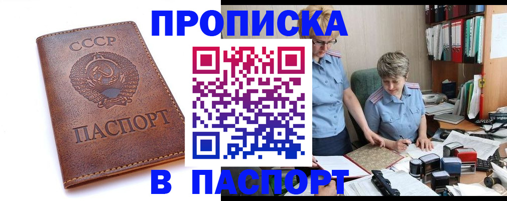 прописка для военкомата в Строителе