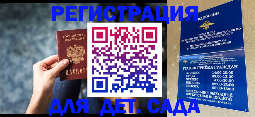 временная регистрация адрес в Строителе