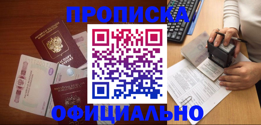 прописка 2025 в Строителе