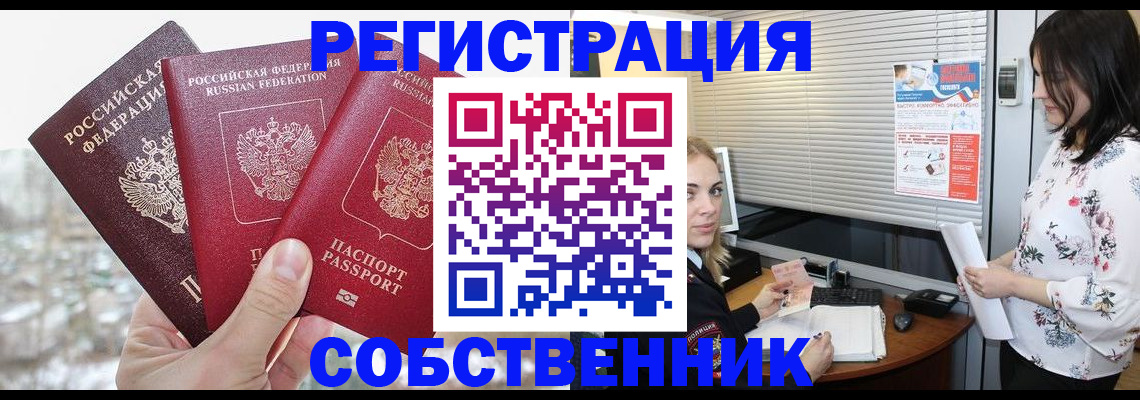 временная регистрация в квартире в Строителе